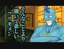 そんなことより聞いて欲しいフリモメン【ほぼVOICEPEAK劇場】