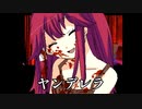 戦慄はお楽しみの後で【ヤンデレラ】#4