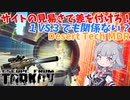 【EFT】六花ちゃんはお気にの武器にお気にのスコープを載せます【小春六花】【CeVIO】