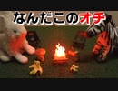 【何これ！？】変ながちゃがちゃ大集合！どうしてこうなった…