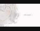 だきしめるまで。/MIMIを歌ってみた【りー】