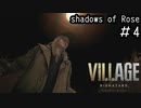 成長したローズが救いを求めるDLCをやっていく「BIOHAZARD VILLAGE shadows of Rose」#4