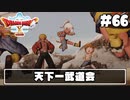 【ドラクエ10】ネット繋がってないからオフライン版で遊ぶ【初見実況】#66