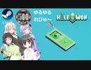 Steamワンコイン ゆるゆるれびゅ～ 第148回「Hole in Won」