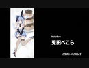 イラストメイキング - Illustration making ホロライブ 兎田ぺこら / Illustration Drawing hololive Usada Pekora