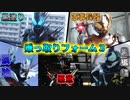 【ゆっくり解説】精神を塗りつぶす…仮面ライダー乗っ取りフォームをゆっくり雑談解説　Part３【特撮】