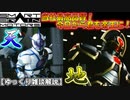【ゆっくり解説】スマートブレイン社最高傑作！？仮面ライダーサイガ＆オーガをゆっくり雑談解説【特撮】