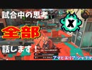 【Splatoon3】Xマッチ中の思考言語化してみたpart26～シャープマーカー～【ガチエリア/アマビ】