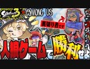 【スプラ×Among Us】スプラ３で人狼ゲーム!?新ルール「スプラングアス」が面白すぎる件について！【ゆっくり実況】【Splatoon3】