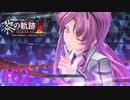 【黎の軌跡Ⅱ】うん、好き。【part62】