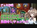 【レジェンドを目指すための】クエストスペルデモハン解説【ハースストーン】
