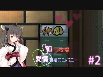 【Rimworld】狐の牧場　愛情凝結カンパニー#2