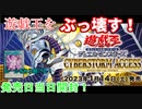 【遊戯王】まったり開封。CYBERSTORM ACCESS【発売日開封】