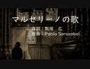 「マルセリーノの歌」を結月ゆかり麗にやさしく歌ってもらった／CeVIO AI 耳コピカバー【こどものためのうた】
