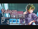 【クトゥルフ神話TRPG６版】Raison d'etre＃1「レジスタンス」【実卓リプレイ】