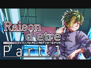 【クトゥルフ神話TRPG６版】Raison d'etre＃1「レジスタンス」【実卓リプレイ】