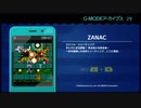 【ZANAC】G-MODEを巡ろう会　#Ex-1【VOICEPEAK実況】