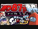 【スプラ×Among Us】人狼と共闘出来る新役職「狂人ウソツキ」と共に勝利を目指せ!-塗らず0キルで勝つ方法-【ゆっくり実況】【Splatoon3】【スプラングアス】