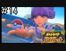 ポケモンBW以来新作をプレイしたことない男がバイオレットをただただやる実況動画[ポケットモンスターバイオレット]#14