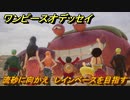 ワンピースオデッセイ　流砂に向かえ　レインベースを目指す　メインストーリー攻略　＃４３　【ONE PIECE ODYSSEY】