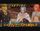 ワンピースオデッセイ　レインディナーズから脱出しろ　メインストーリー攻略　＃４５　【ONE PIECE ODYSSEY】
