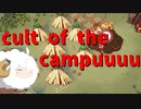 【東北きりたん実況プレイ】子羊よ。ズン＝ダーを崇めよ。その５【cult of the lamb】