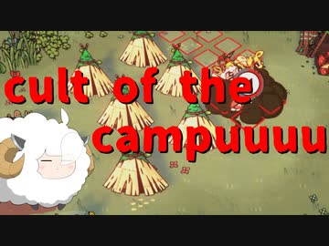 【東北きりたん実況プレイ】子羊よ。ズン＝ダーを崇めよ。その５【cult of the lamb】