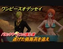 ワンピースオデッセイ　逃げた偽海兵を追え　バロックワークスの隠れ家　メインストーリー攻略　＃４８　【ONE PIECE ODYSSEY】