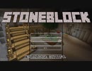 石の世界#1　Minecraft【ミリアム実況】STONEBLOCK