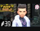 【ポケモンSV＃39】凡人が行くパルデア紫旅