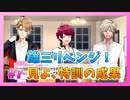 【A3!】学祭では照明係だった男の初見実況プレイ Part7
