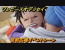 ワンピースオデッセイ　宮前広場イベントシーン　メインストーリー攻略　＃５３　【ONE PIECE ODYSSEY】