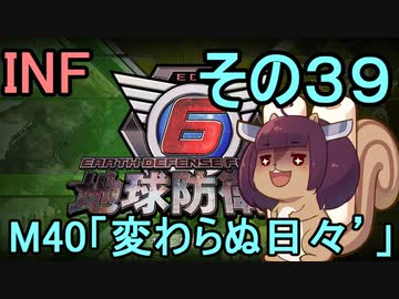 もっかい地球を救うリス【３９】変わらぬ日々´【地球防衛軍6】