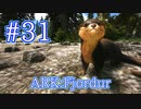 【ARK Fjordur】可愛い超有能生物、暑さ寒さに強くなれる、カワウソをテイム!【Part31】【実況】