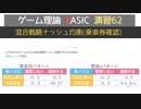 ゲーム理論BASIC 演習62 -混合戦略ナッシュ均衡(乗車券確認)-