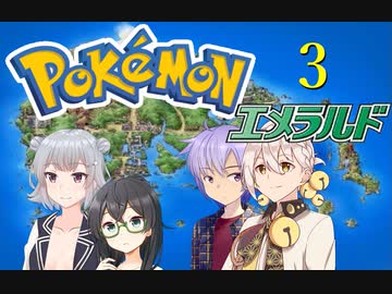 【ポケットモンスターコラボレート】 きっとラスト（たぶん）エメラルド 3