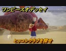 ワンピースオデッセイ　ヒッコシクラブを探せ　メインストーリー攻略　＃６２　【ONE PIECE ODYSSEY】