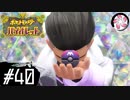 【ポケモンSV＃40】凡人が行くパルデア紫旅
