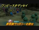 ワンピースオデッセイ　葬祭殿でコガニーを探せ　メインストーリー攻略　＃６３　【ONE PIECE ODYSSEY】