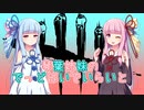 【琴葉姉妹のでっどばいでいらいと #2】身構えてないから死神が来た【DBD】【VOICEROID実況】