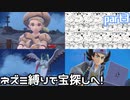 【ポケモンSV】ネズミ縛りで宝探しへ【ゆっくり実況】part3