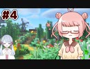 #4 つくよみちゃんとMANAさんのまったりマインクラフト【COEIROINK実況】
