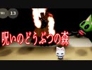 呪われた狂気の「どうぶつの森」風ホラーゲームが怖すぎる