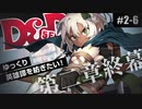 【D&D5e】ダンジョンズ＆ドラゴンズでゆっくり英雄譚を紡ぎたい！ #2-6【ゆっくりTRPG】