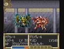 【第8話】SFC版スーパーロボット大戦EX（スパロボEX）_リューネの章_TASさんが、最短ターンクリアに挑みます
