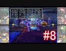 ドラクエ4 呪文使用禁止＋α part8
