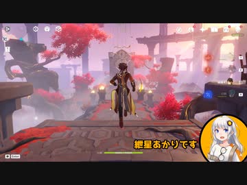 【原神】紲星あかりの絶縁周回#11～15