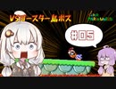 攻略情報ナシでボイロたちが挑む！『スーパーマリオワールド』＃5【VOICEROID実況】