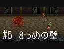 【FFナンバリング制覇】FINAL FANTASYⅢ part5【実況】