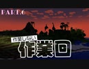 波長が合わないふたりの100日マインクラフトPART6